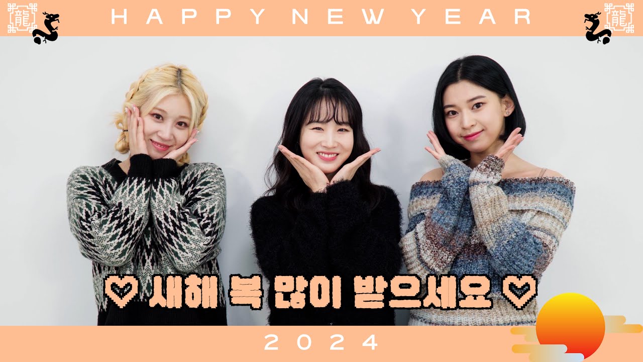 3YE(써드아이) | 2024 신년 인사 (2024 NEW YEAR GREETINGS)