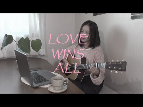 아이유 (IU) - Love wins all cover