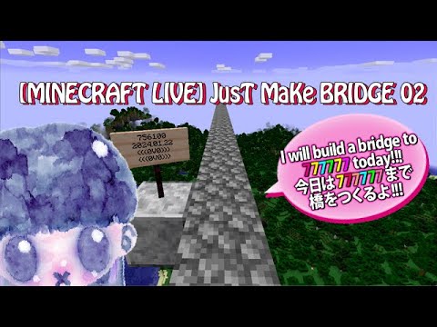 [MINECRAFT LIVE] JUST MAKE BRIDGE 02