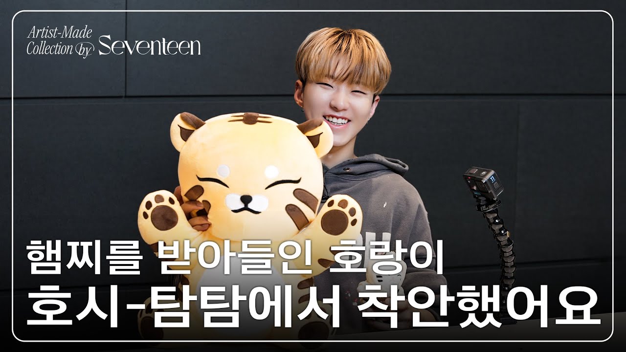 [Artist-Made Collection by SEVENTEEN] Season 2. Making of Log - HOSHI