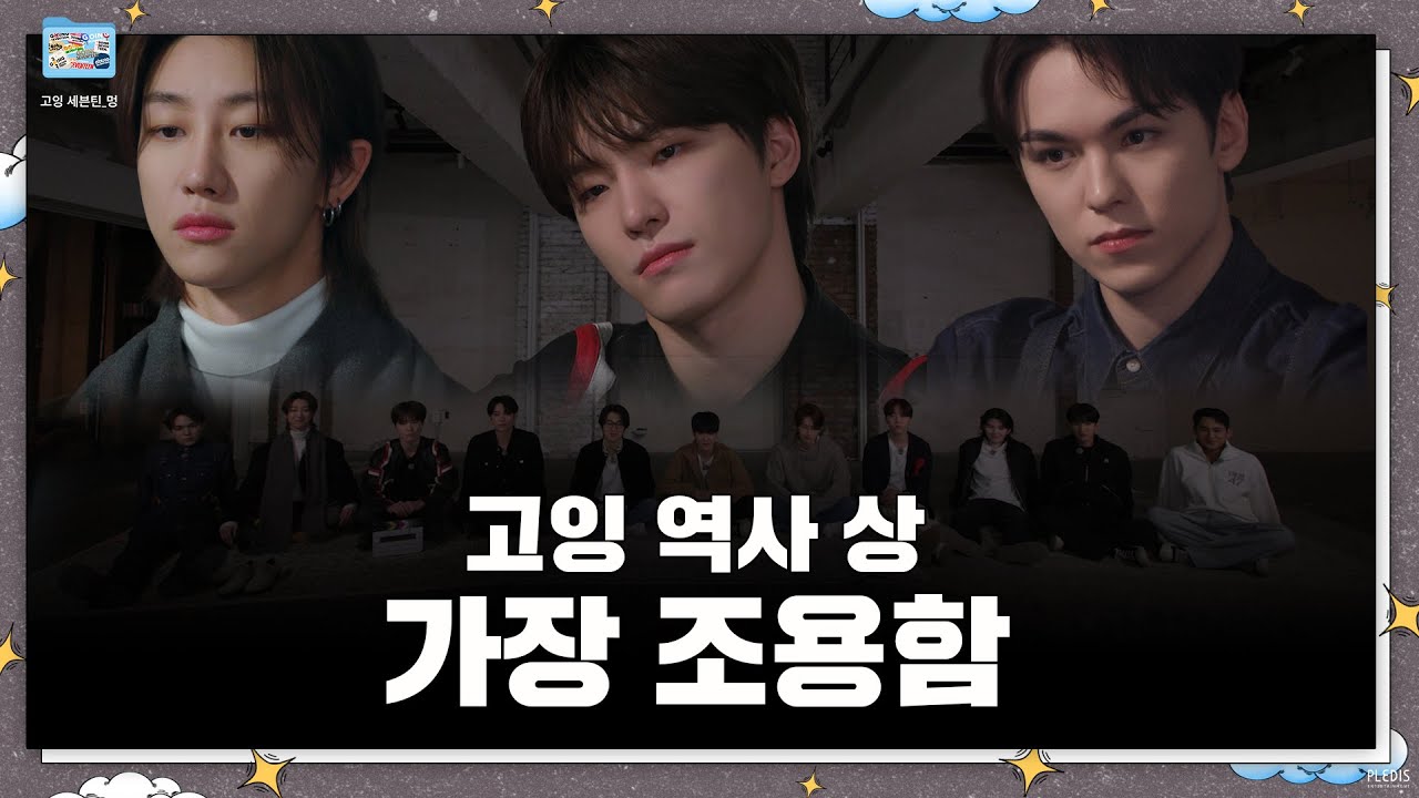[GOING SEVENTEEN SPECIAL] 기타 등등 : 멍 (ETC : Zone Out)