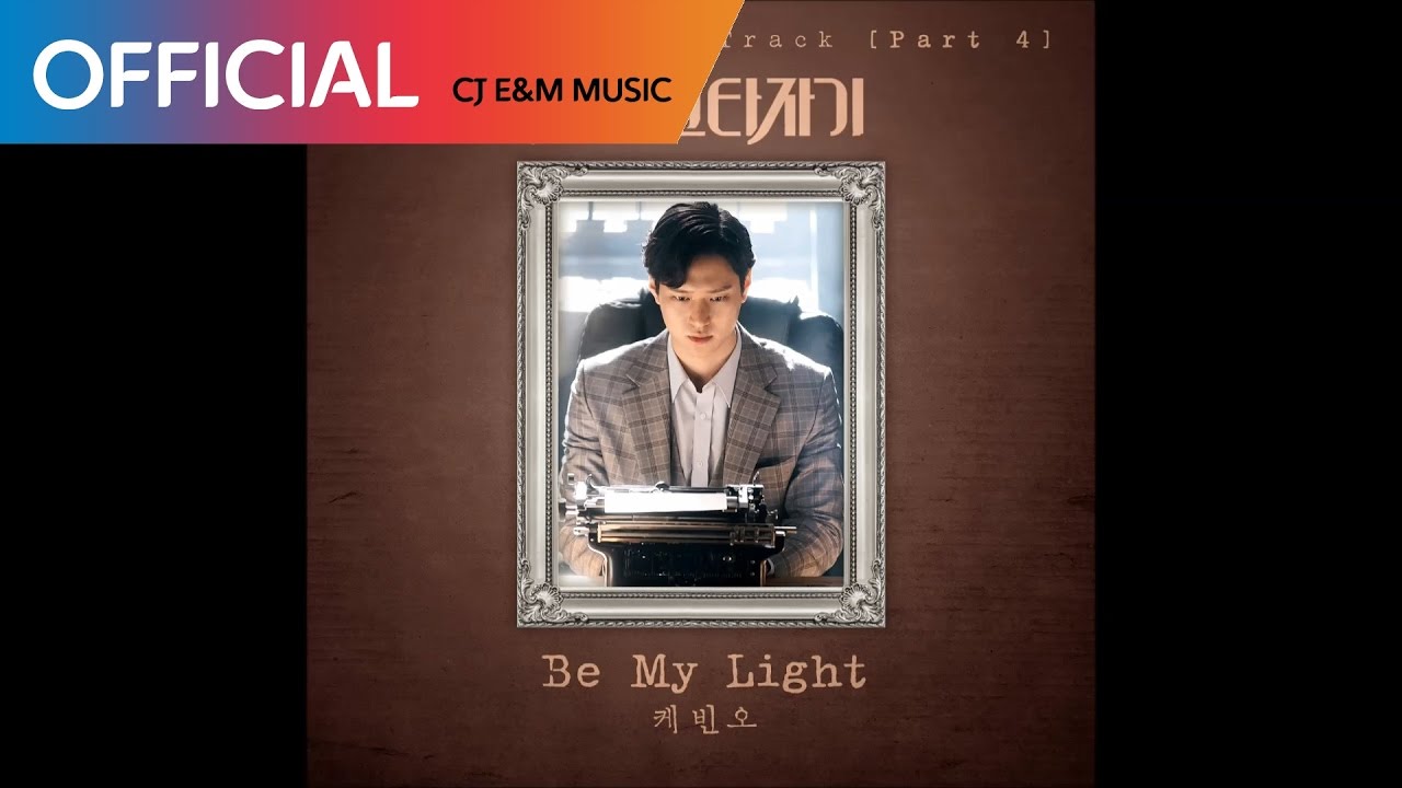 [시카고 타자기 OST Part 4] 케빈오 (Kevin Oh) - Be My Light (Official Audio)