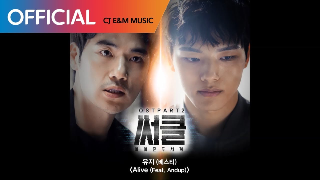 [써클 OST Part 2] 유지 (U JI) (베스티 (BESTie)) - Alive (Feat. Andup) (Official Audio)
