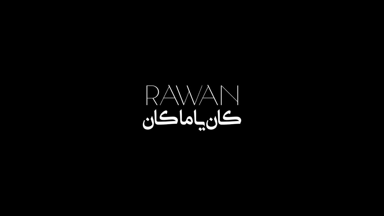 Rawan - Kan Ya Ma Kan (2021) [Teaser] / روان - كان يا ما كان (اعلان ترويجي)