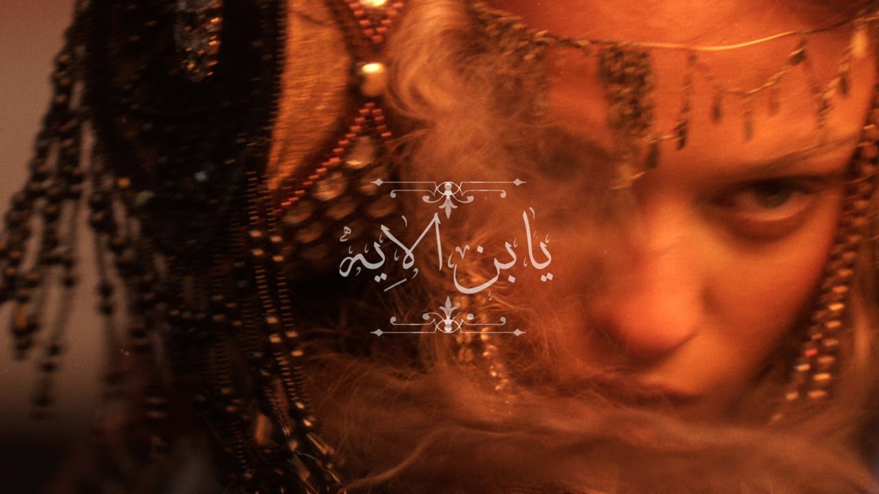 Elyanna - Yabn El Eh (Official Visualizer)