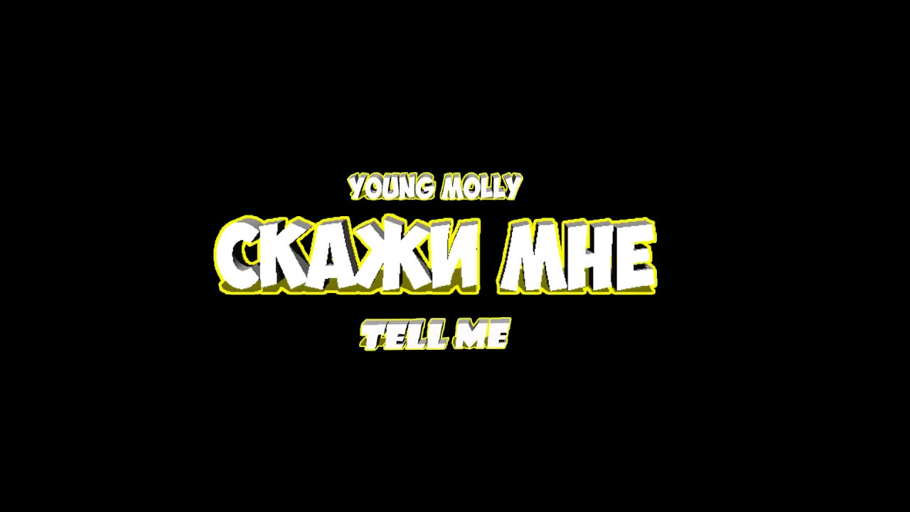☆Young Molly☆ - Tell me (prod. Beatz Era) [eng sub]