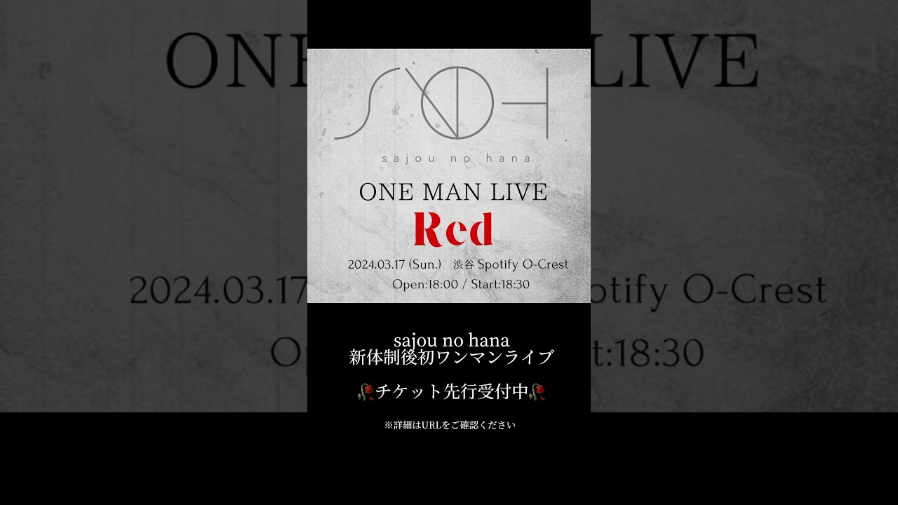 ONE MAN LIVE「Red」現在チケット先行受付中🎫新体制後初の一夜限りの夜をお見逃し無く。https://l-tike.com/concert/mevent/?mid=512132