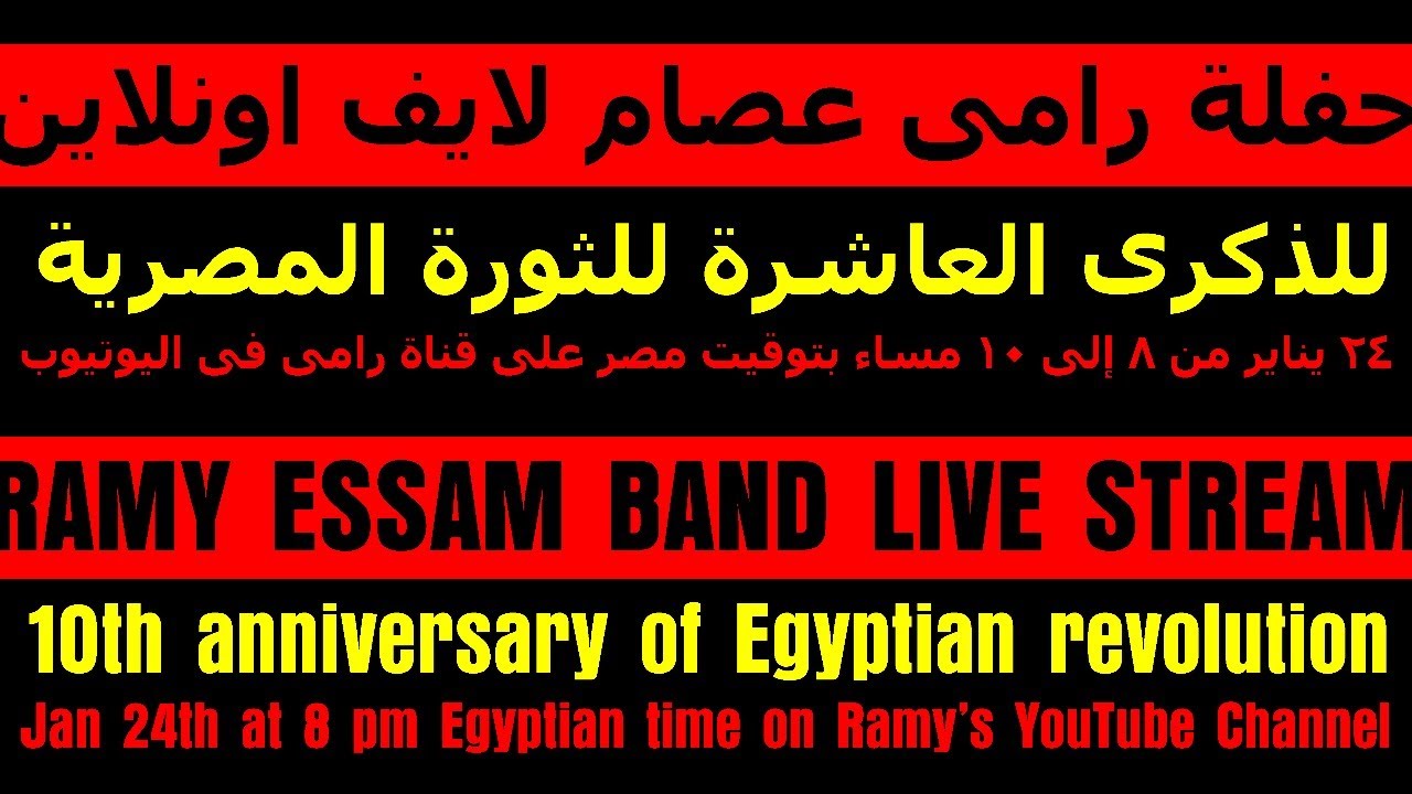 Ramy Essam Band Live, Jan 24th @ G Livelab Helsinki – حفلة رامى عصام مع الباند لايف ٢٤يناير