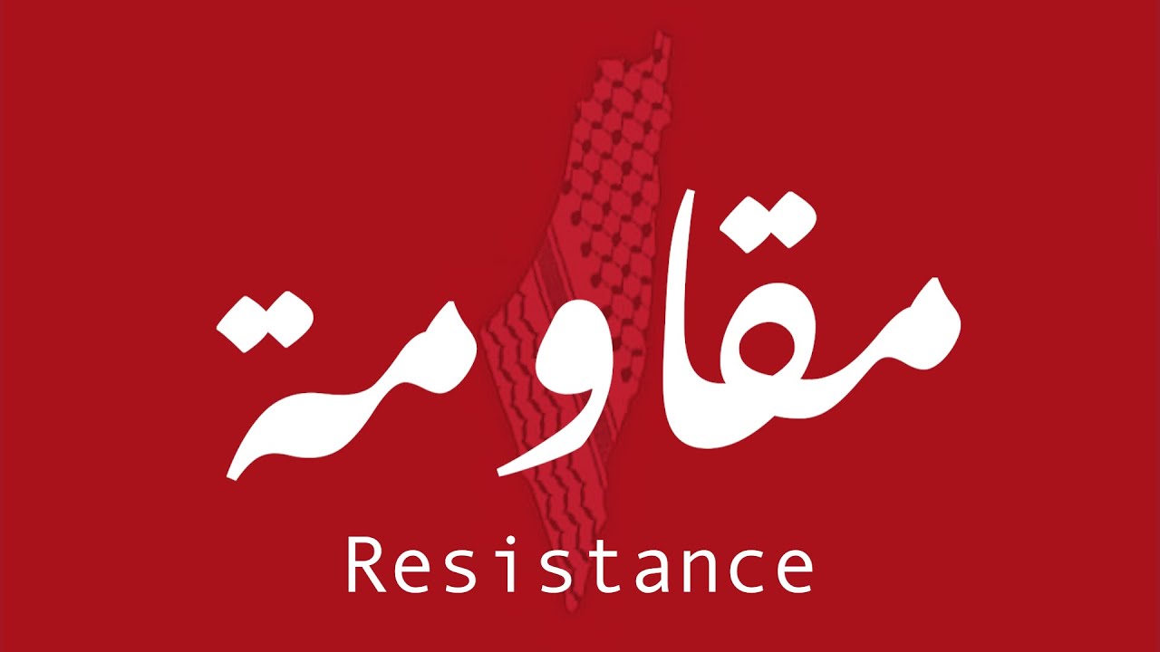 Ramy Essam – Muqawma (Resistance) | رامى عصام – مقاومة | #Palestine – #فلسطين