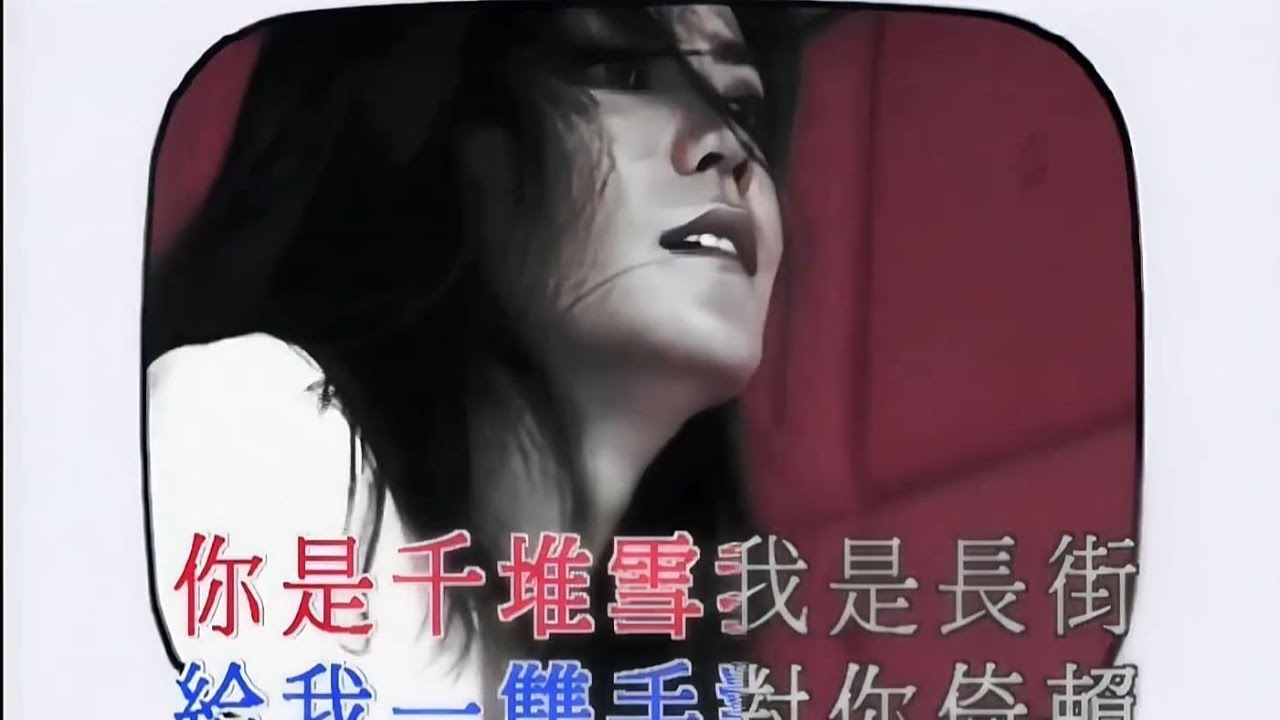 王菲 Faye Wong -《郵差》(Official Music Video) [HD]
