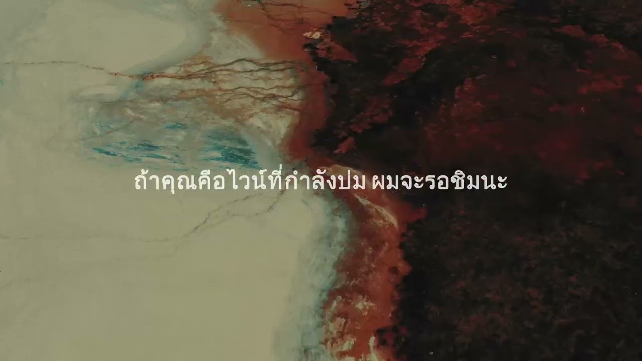 Hozier – Too Sweet (Official Thai Lyric Video)