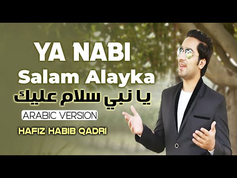 Hafiz Habib Qadri - Ya Nabi Salam Alayka (Arabic) يا نبي سلام عليك | Official Video