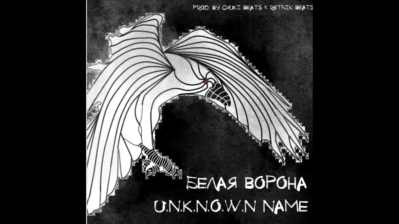Crow   Белые вороны (prod. by Chuki beats x Retnik beats)