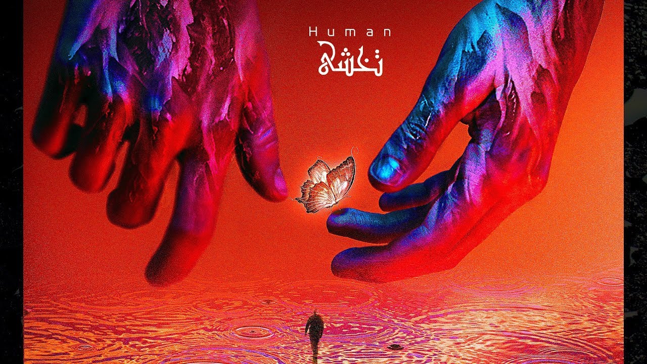 ZOufree / Human / تخشى (Official Music )