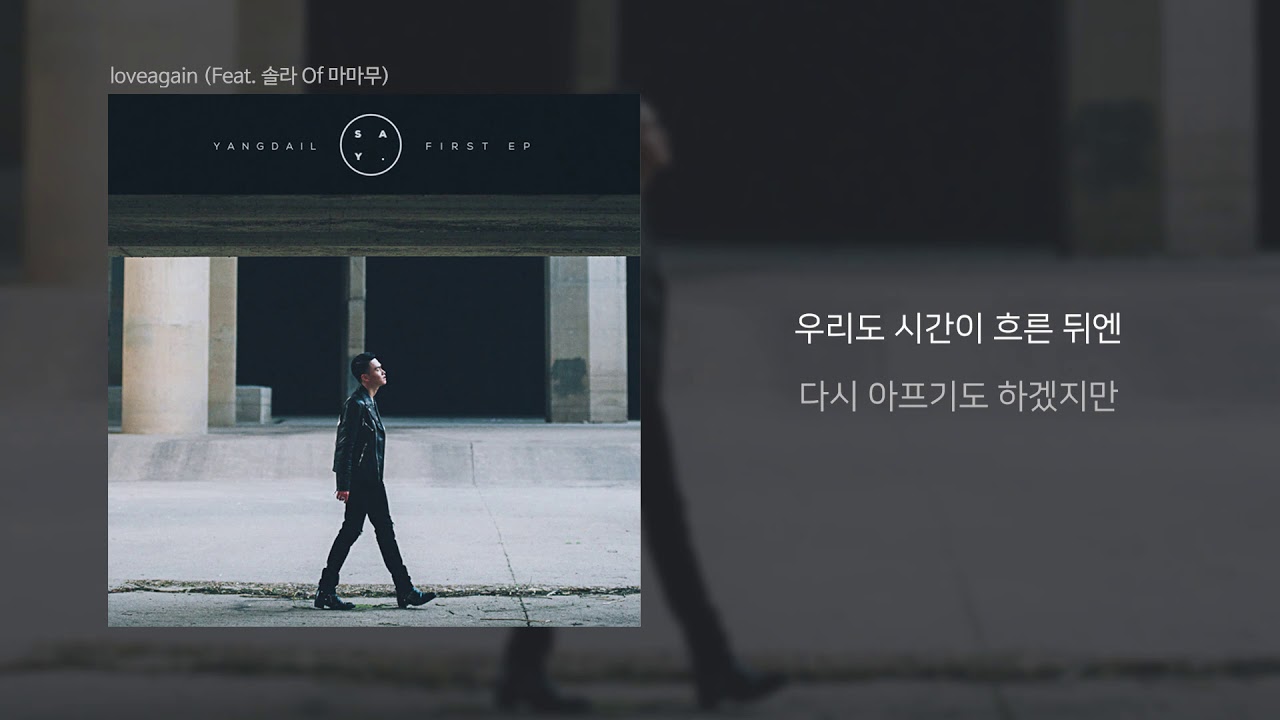 양다일 (Yang Da Il) ‘loveagain (Feat. 솔라 of 마마무 (Solar of MAMAMOO))’ LYRIC VIDEO