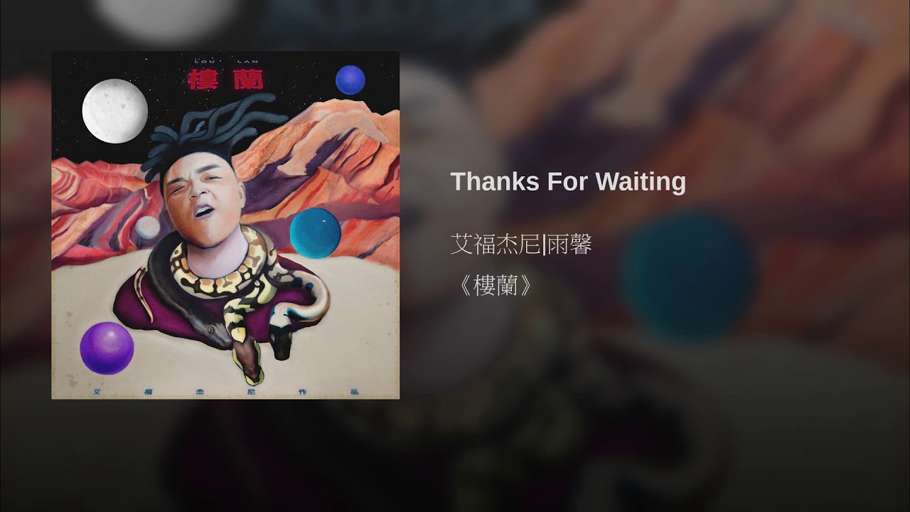 Thanks For Waiting
