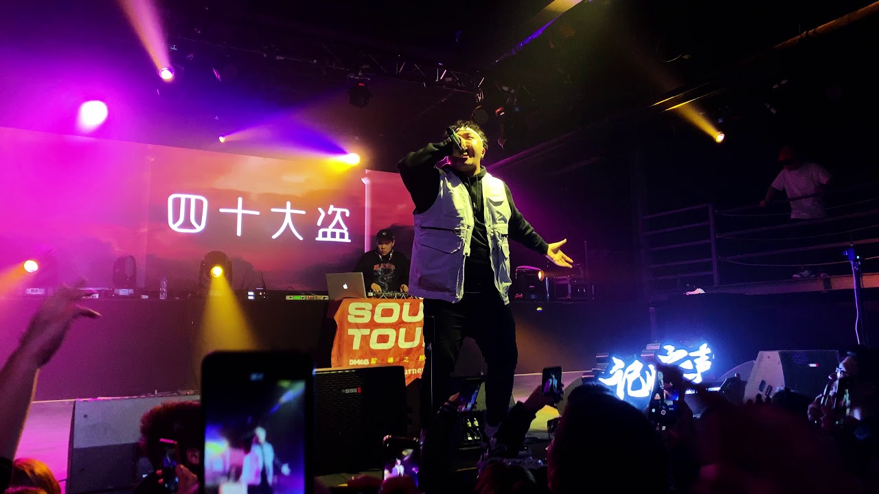 Soul Tour 北京站: 艾福杰尼 - 四十大盗