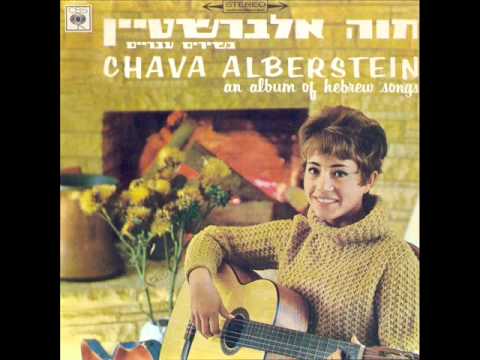 חוה אלברשטיין - מקהלה עליזה