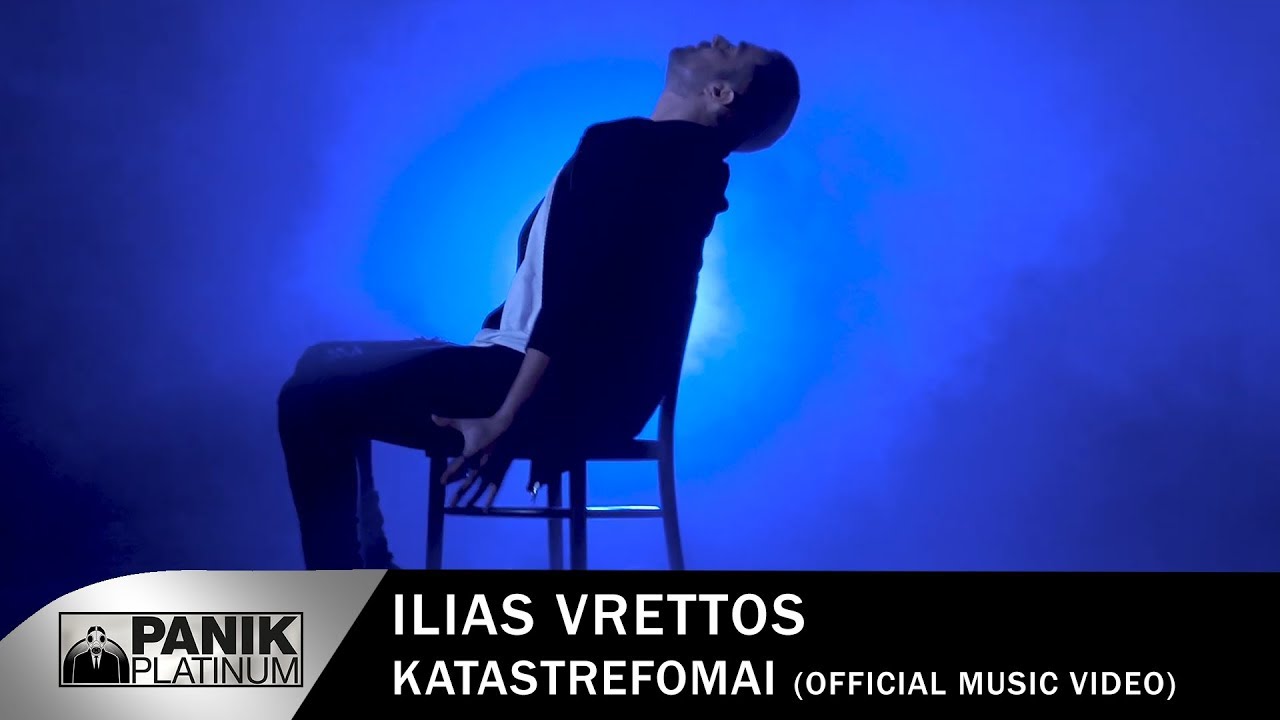 Ηλίας Βρεττός - Καταστρέφομαι | Ilias Vrettos - Katastrefomai - Official Music Video 2019