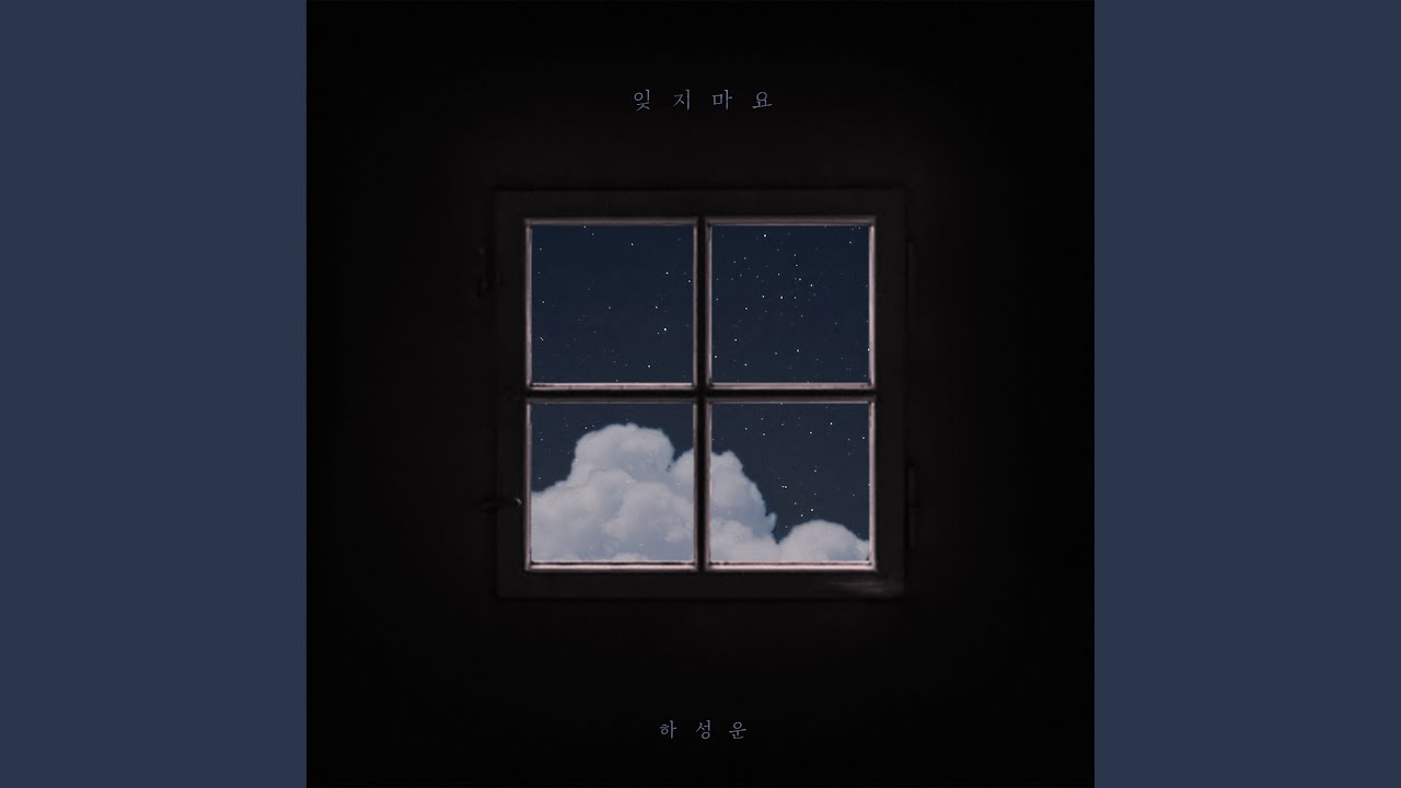 잊지마요 (Feat. 박지훈) - Don't forget (Feat. PARK JIHOON)