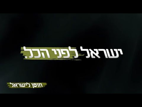 שיר מפלגת "חוסן לישראל" בראשות בני גנץ