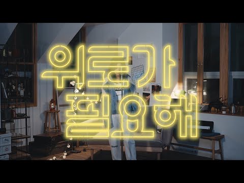 [MV] Kyung Dasom [경다솜] - CARE 위로가 필요해 Official Music Video