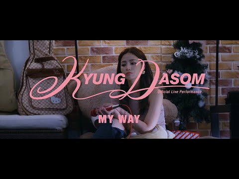 [MV] Kyung Dasom [경다솜] - MY WAY 내 맘대로 할래 Official Live Performance