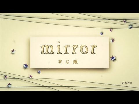【全曲クロスフェード】まじ娘 NEW シングル『mirror』2015.11.18 RELEASE