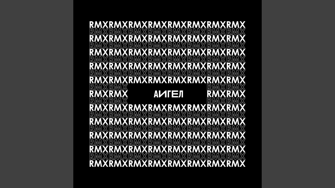 Плохой (feat. KolyaOlya) (RMX)