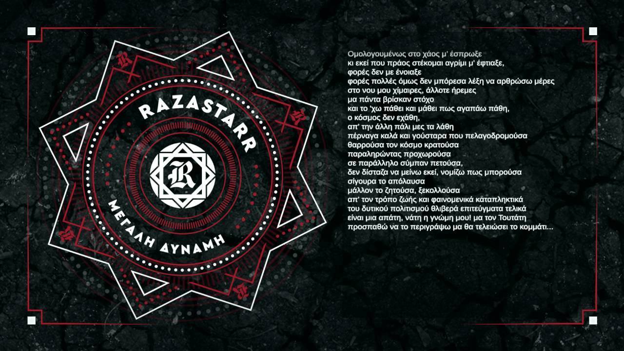 Razastarr - Μεγάλη Δύναμη | Megali Dynami [ Official Audio ]