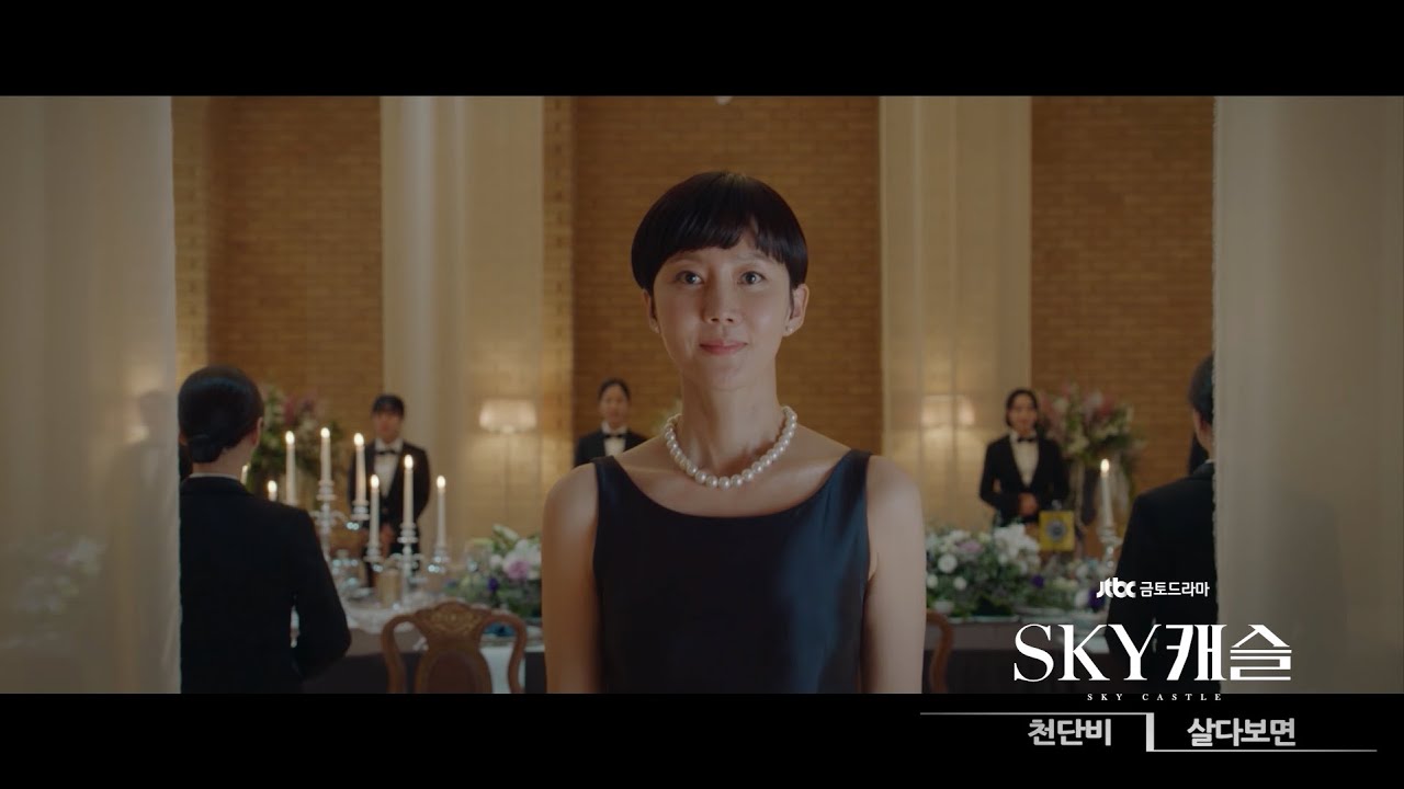 천단비(Cheon Dan Bi) '프린세스 메이커(Princess Maker)' MV - JTBC 'SKY 캐슬 OST Part. 1