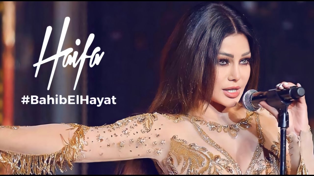 Haifa Wehbe - Bahib El Hayat (Official Video) | هيفاء وهبي - بحب الحياة