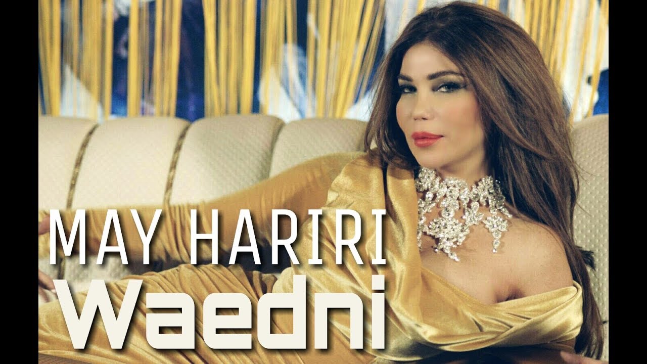 May Hariri - Waedni (Official Music Video) | مي حريري - وعدني