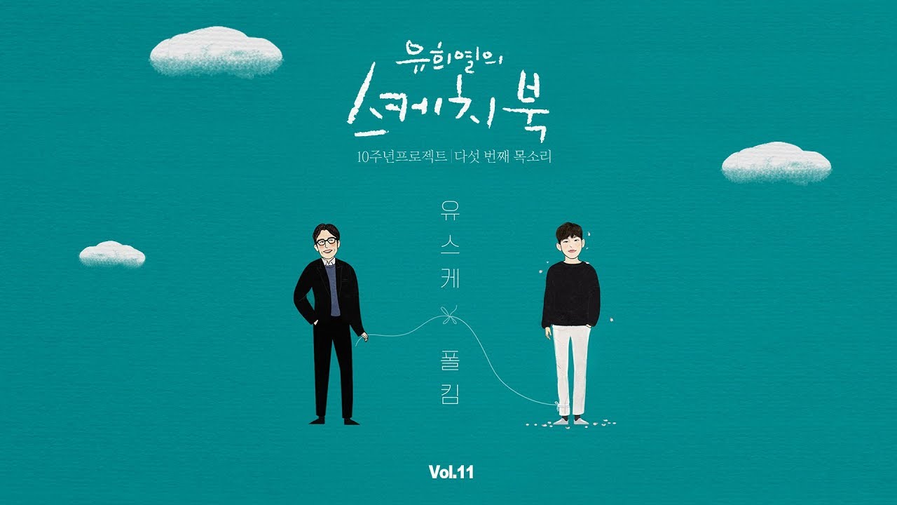 폴킴 (Paul Kim) - 이런 엔딩 (원곡 : 아이유)