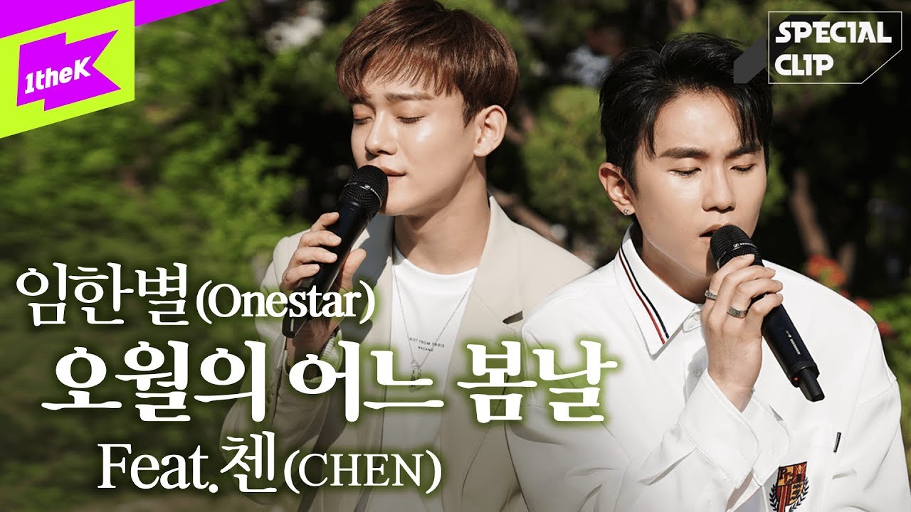Special Clip(스페셜클립): Onestar(임한별) _ May We Bye(오월의 어느 봄날) (Feat. CHEN(첸))