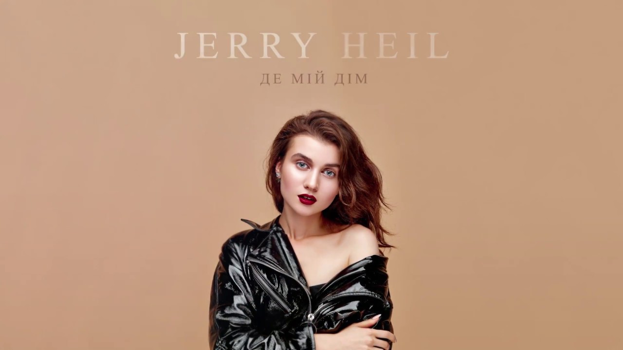 JERRY HEIL - Небо ( Lyric Video)
