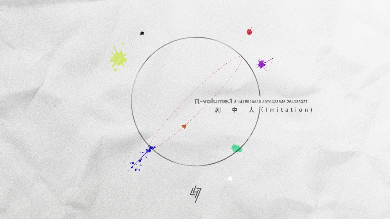 鹿晗《剧中人》[π-volume.1] (Audio) ▏《lmitation》 of Lu Han's Album “π-volume.1”