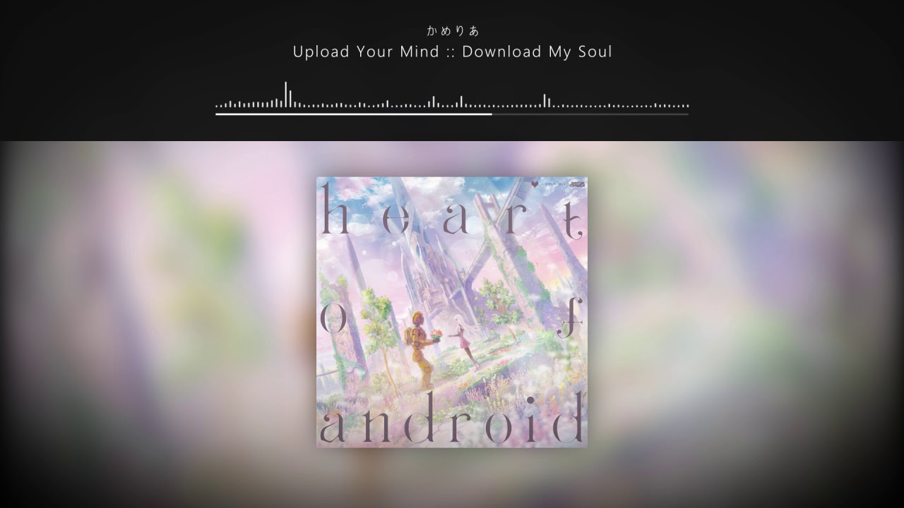 かめりあ(Camellia) - Upload Your Mind :: Download My Soul // heart of android