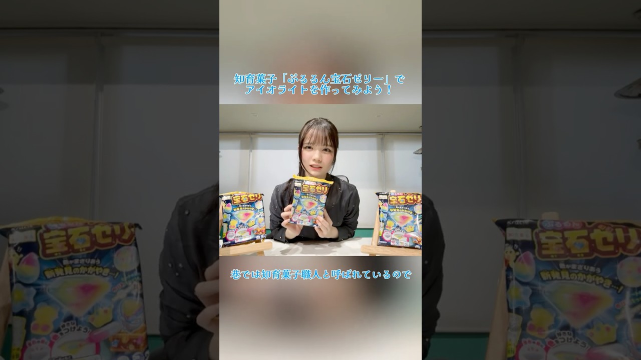知育菓子で遊んでみたー💎 #sajounohana