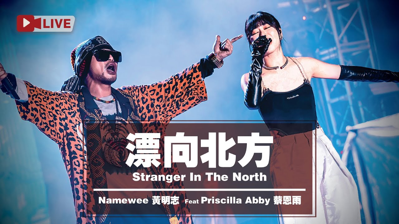 【漂向北方 Stranger In The North】ft. 蔡恩雨 PriscillaAbby LIVE @Borneo Sonic Music Festival 2024