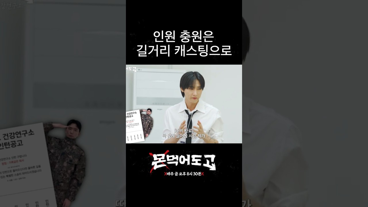 [몬 먹어도 고] 인턴 기현 커밍쑨 #shorts