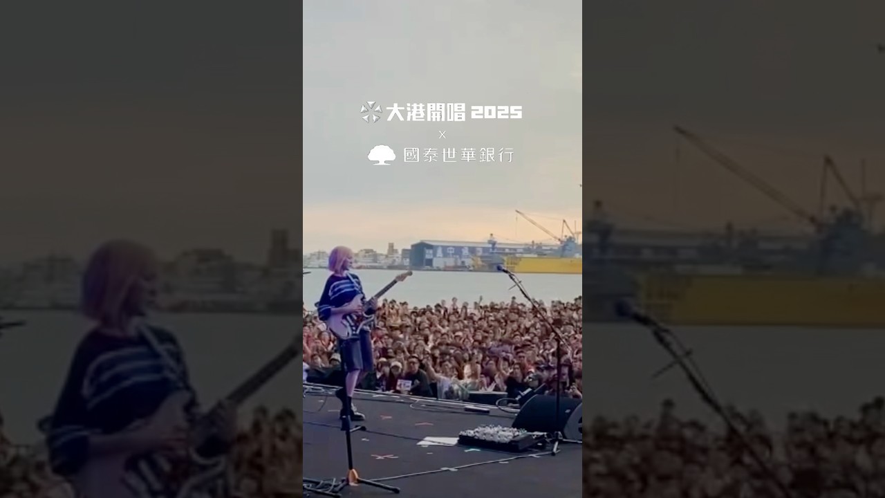 「2025 大港開唱 MEGAPORT FestivalＸ國泰世華銀行」