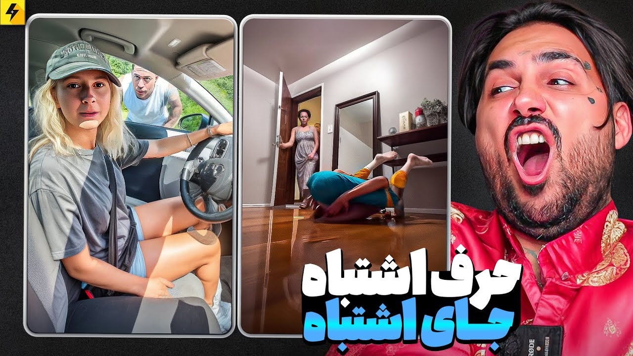 حرف اشتباه جای اشتباه 🤣 خوردن حلقه وسط خواستگاری